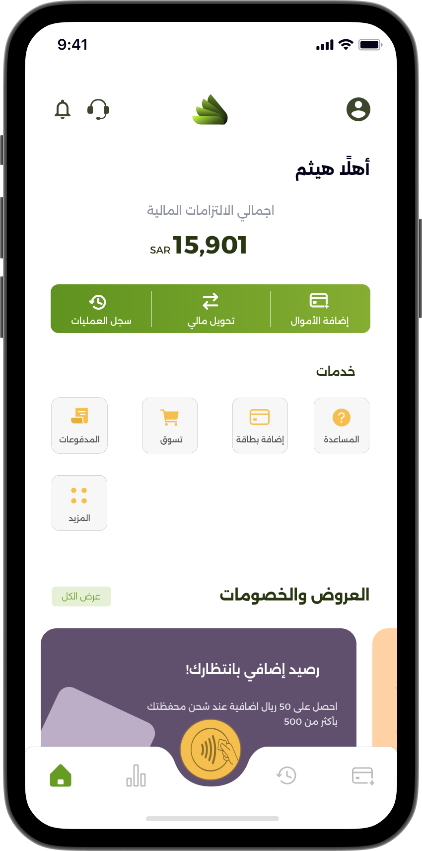 لقطة شاشة لتطبيق يُسر