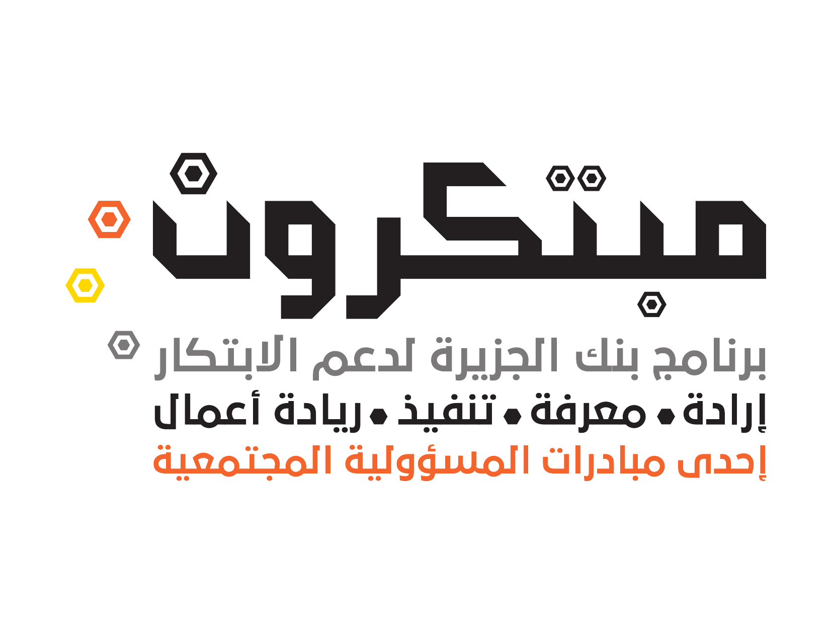 مبتكرون — برنامج بنك الجزيرة لدعم الابتكار